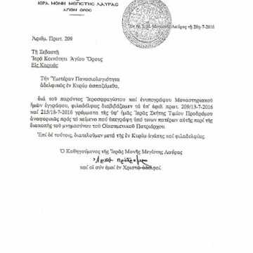 Marea lavră din sfântul Munte cu privire la scrisoarea Schitului Prodromu despre sinodul din creta